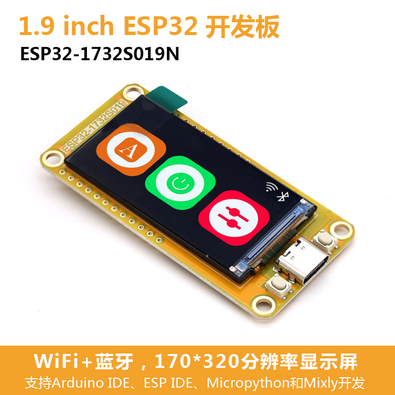 ESP32-S3带1.9寸屏幕LVGL开发板 170*320显示屏TFT模块 WiFi蓝牙