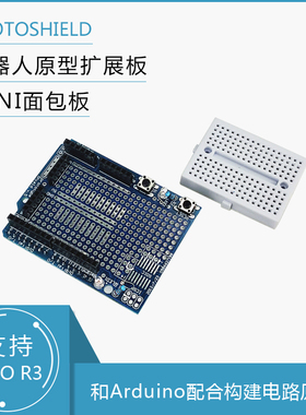 ProtoShield 机器人原型扩展板mini面包板 支持Arduino UNO R3