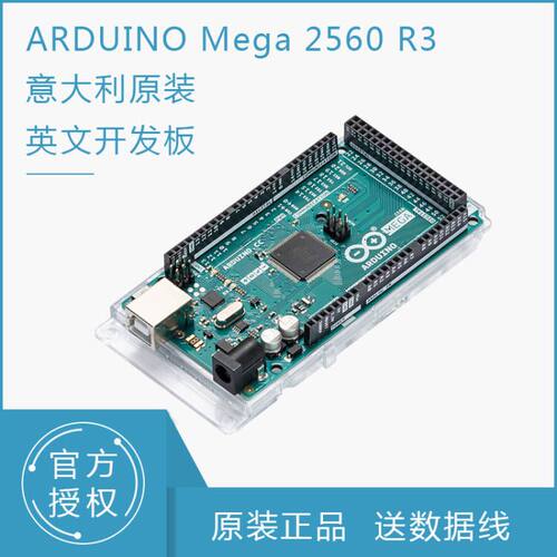 原装正品Arduino Mega2560 R3开发板英文版A000067意大利主板