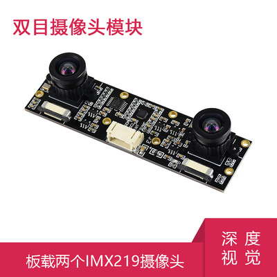 双目摄像头模块 800万像素 IMX219深度视觉 树莓派5/CM4/CM3+载板