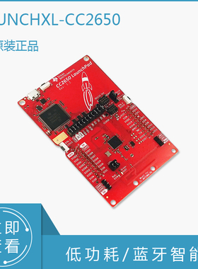 LAUNCHXL-CC2650 LAUNCHXL-CC2640R2开发板评估板 TI原装开发套件