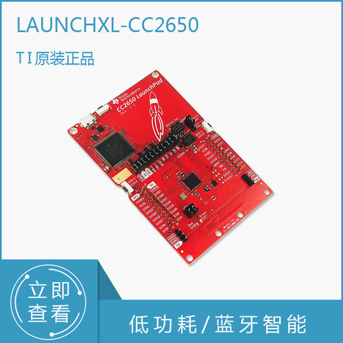 TI原装现货开发板CC2650