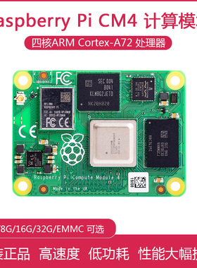 树莓派CM4核心板 CM4101000 CM4101008 CM4101016 CM4101032 WIFI