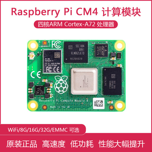 树莓派CM4核心板 CM4104000 CM4104008 CM4104016 CM4104032 WIFI