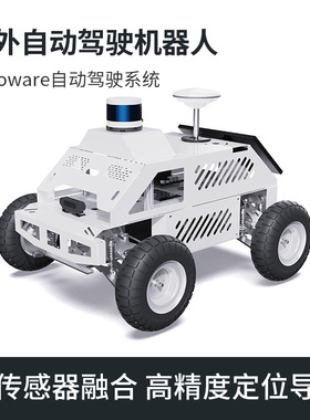 户外自动驾驶机器人ROS智能车底盘autoware高精度定位导航C16雷达