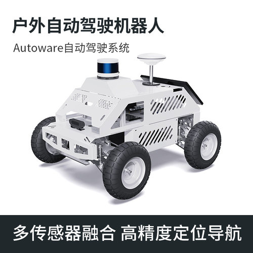 户外自动驾驶机器人ROS智能车底盘autoware高精度定位导航C16雷达