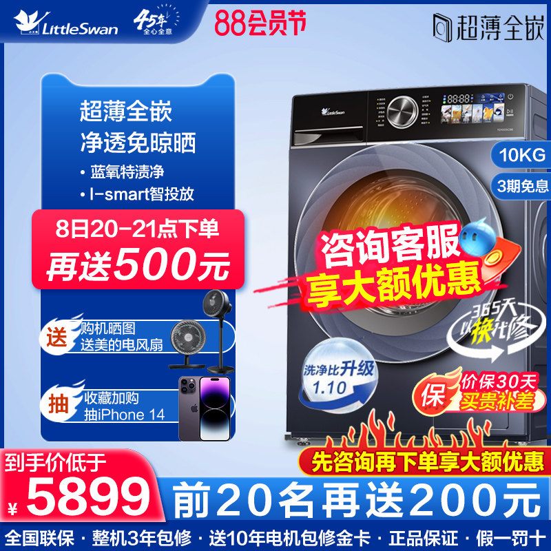 小天鹅超薄滚筒洗衣机大容量10KG洗烘一体小乌梅高奢版 TD100SC88