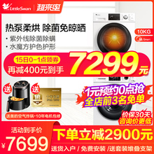 0点： 7199元 小天鹅 洗烘套装TG100VT86WMAD5+TH100VTH35