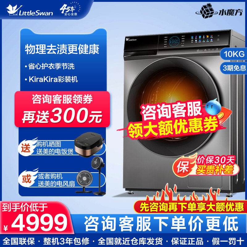 小天鹅洗衣机全自动滚筒智能家电10KG洗烘一体 TD100VT828MUIY