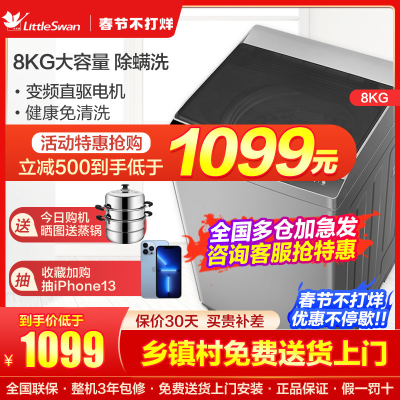 小天鹅洗衣机全自动家用8公斤智能变频波轮洗脱一体 TB80V23DB
