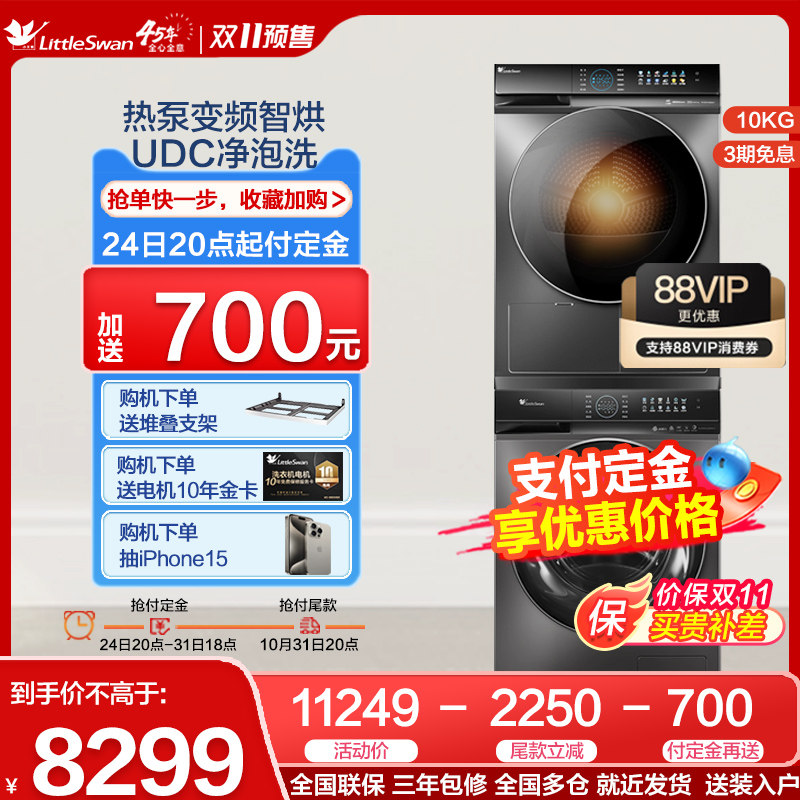 [水魔方]小天鹅10KG洗烘套装全自动洗衣机热泵烘干机双变频809+89怎么看?
