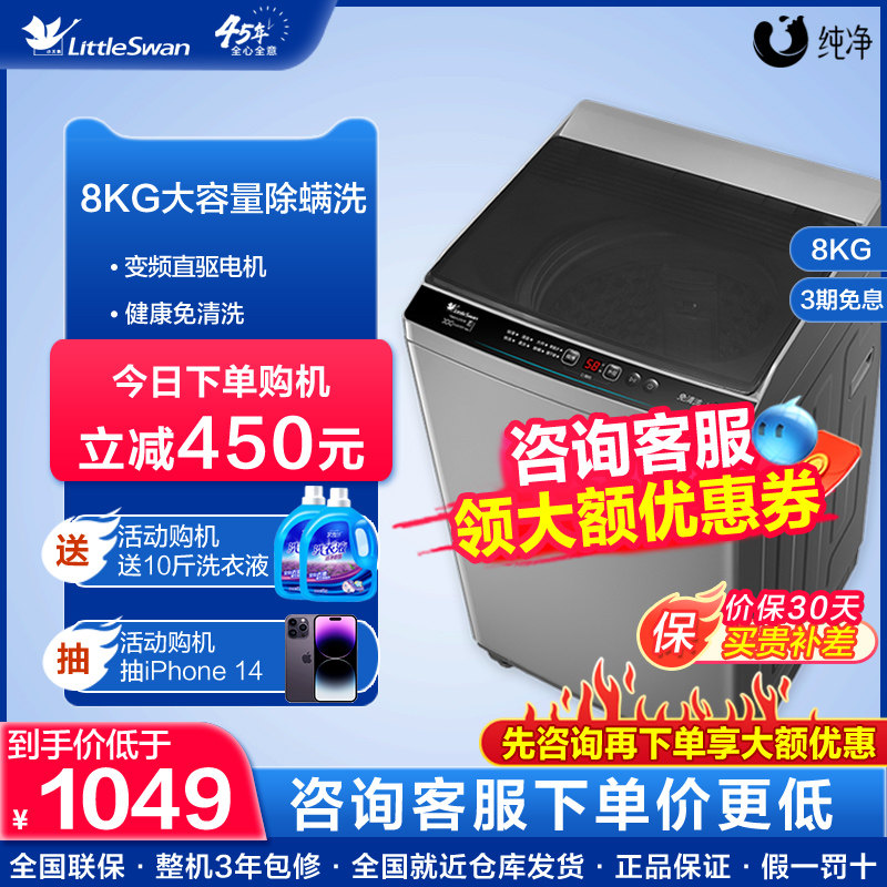 小天鹅洗衣机全自动家用8公斤智能变频波轮洗脱一体 TB80V23DB