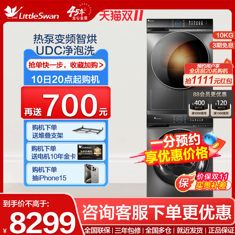[水魔方]小天鹅10KG洗烘套装全自动洗衣机热泵烘干机双变频809+89怎么样,好用不?