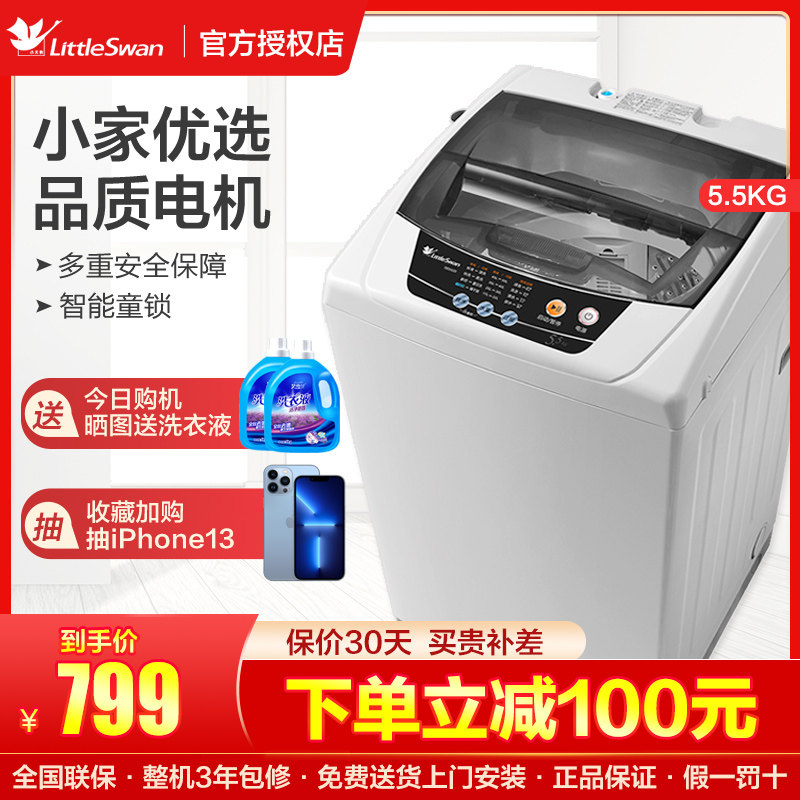 小天鹅5.5公斤KG全自动家用小型宿舍省电波轮洗衣机带甩干TB55V20