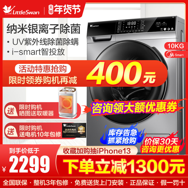 小天鹅10kg滚筒洗衣机全自动智能投放变频大容量TG100VT616WIADY