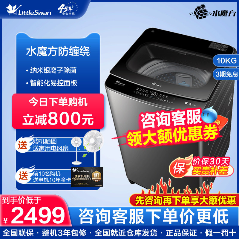 小天鹅洗衣机全自动波轮水魔方10公斤大容量TB100VT98WADCLG-T01