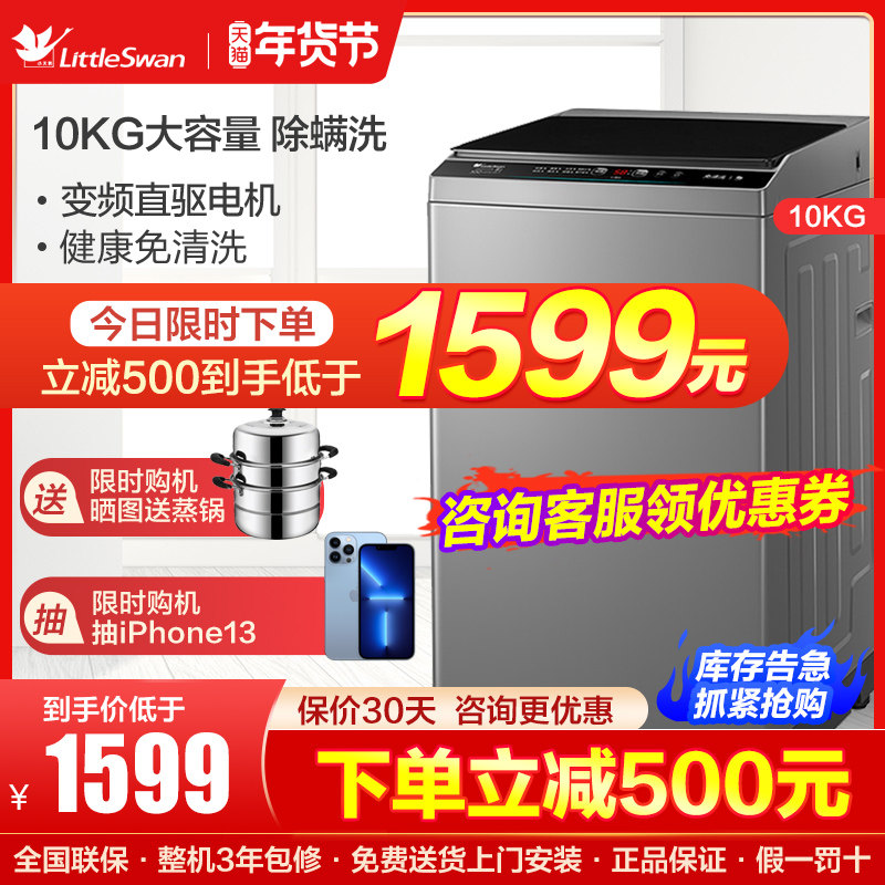 小天鹅洗衣机全自动家用10公斤智能变频波轮洗脱一体 TB100V23DB