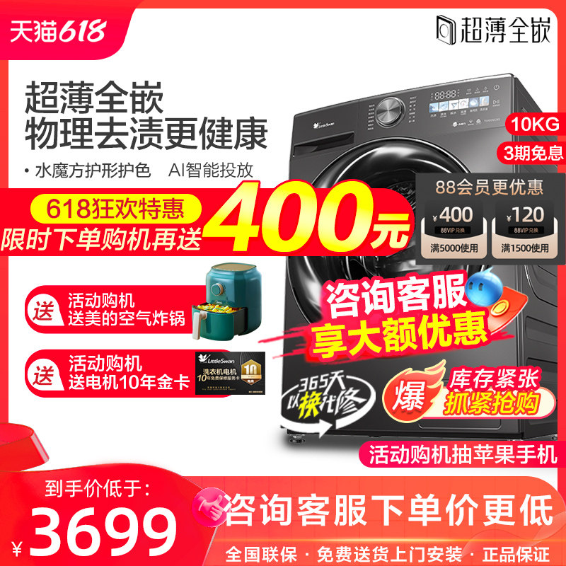 【超薄全嵌】小天鹅小乌梅洗衣机滚筒家用10KG洗脱一体 TG100SC83