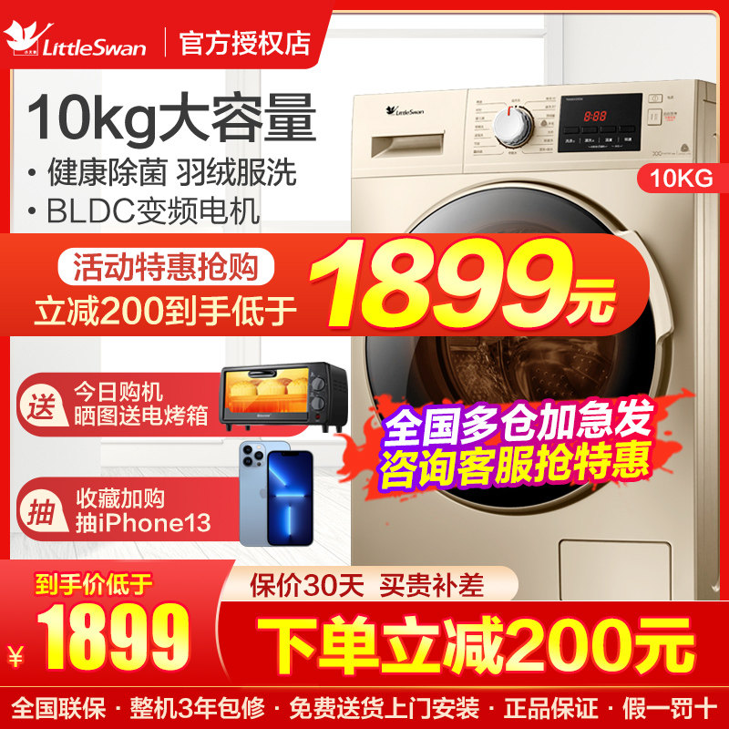 小天鹅洗衣机全自动家用10公斤kg滚筒智能变频杀菌TG100V22DG