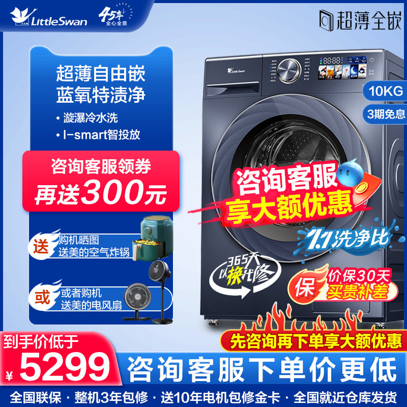 小天鹅超薄滚筒洗衣机全自动10KG洗脱一体小乌梅高奢版 TG100SC88