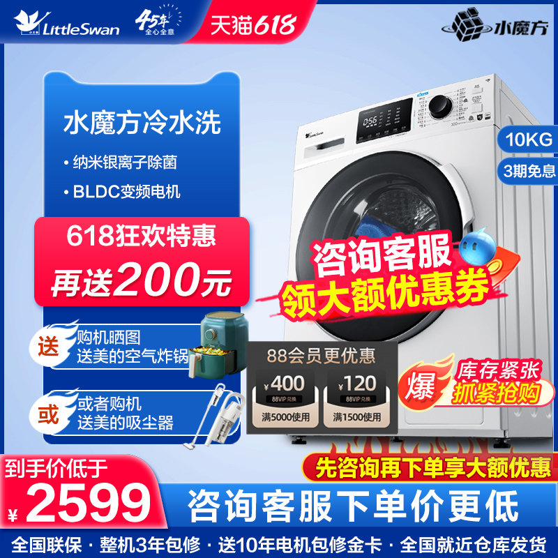 小天鹅水魔方洗衣机10KG全自动家用滚筒官方旗舰店TG100VT86WMAD5