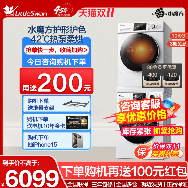 [水魔方]小天鹅洗烘套装滚筒洗衣机热泵烘干机组合10KG家用 86+35怎么样,好用不?