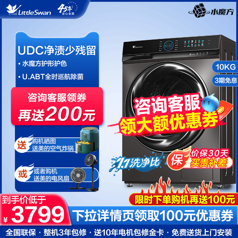 小天鹅水魔方洗衣机10KG滚筒大容量全自动官方旗舰店 TG100VC809