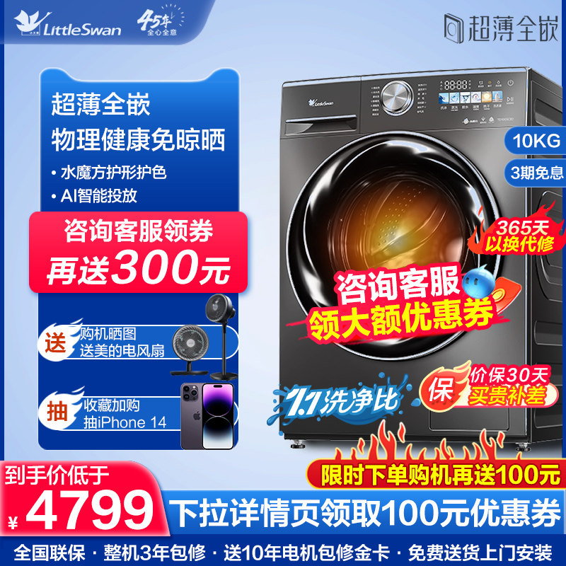 【超薄全嵌】小天鹅小乌梅洗衣机滚筒10KG洗烘一体机 TD100SC83