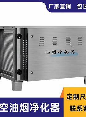 低空油烟净化器烧烤餐饮环保一体机商用包邮原装定制厨房专用