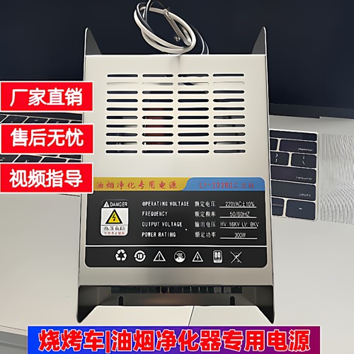 油烟净化器电源高压包