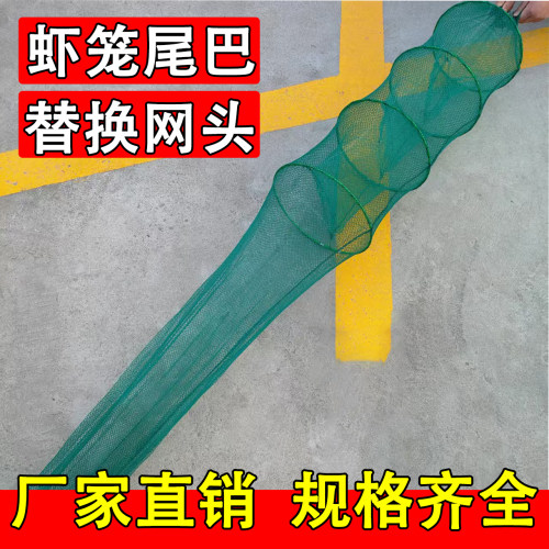 虾笼替换尾巴品类齐全