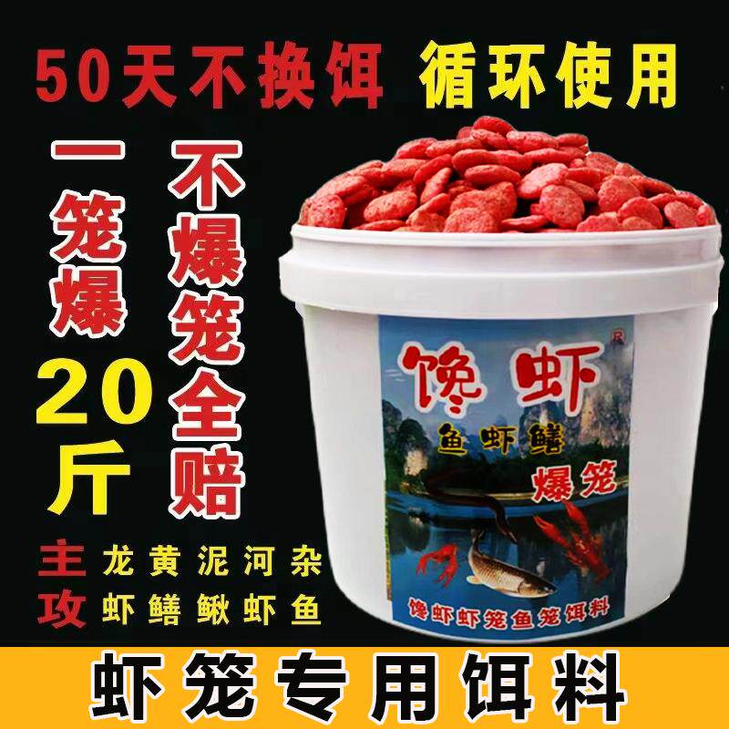 虾笼黄鳝诱饵龙虾饵料鳝鱼泥鳅河虾虾料鱼虾地网笼渔网笼万能鱼饵
