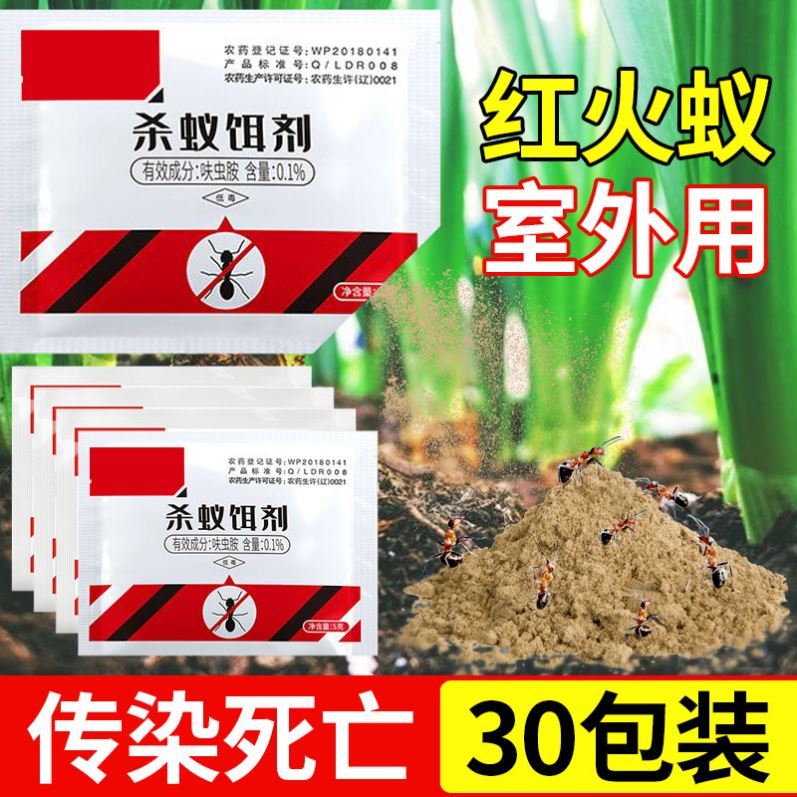 除红蚂蚁药全窝端杀小红蚂蚁灭红火蚁的红蚁药火红蚁去家里火红蚁