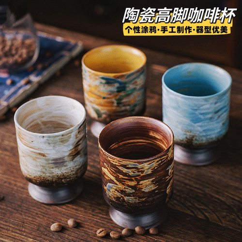 复古高颜值粗陶咖啡杯创意日式高脚下午茶足杯窑变简约家用喝水杯