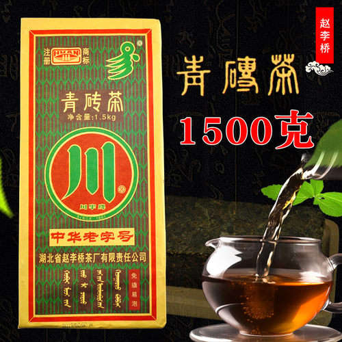 赵李桥1.5kg内蒙古熬奶茶青砖茶