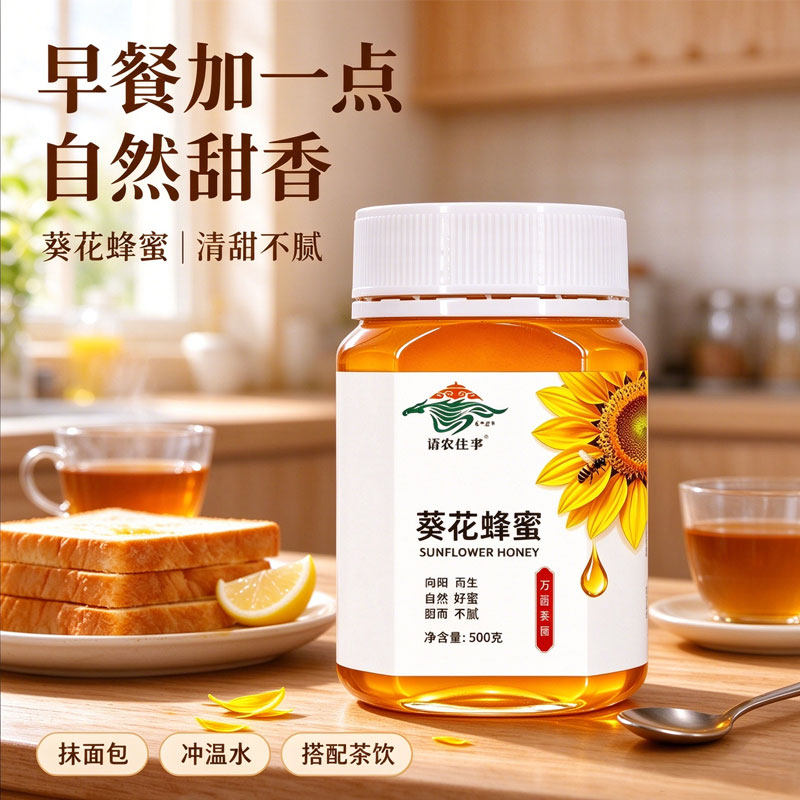 葵花蜂蜜500克瓶装内蒙古河套自然醇香葵花花蜜实惠装