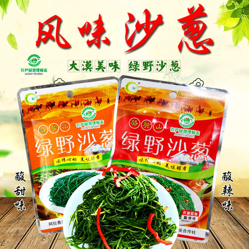 阿拉善袋装沙葱即食下饭咸菜包邮