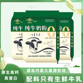 纯牛奶粉500g独立装 原生高钙高蛋白学生儿童营养早餐内蒙古牛奶粉