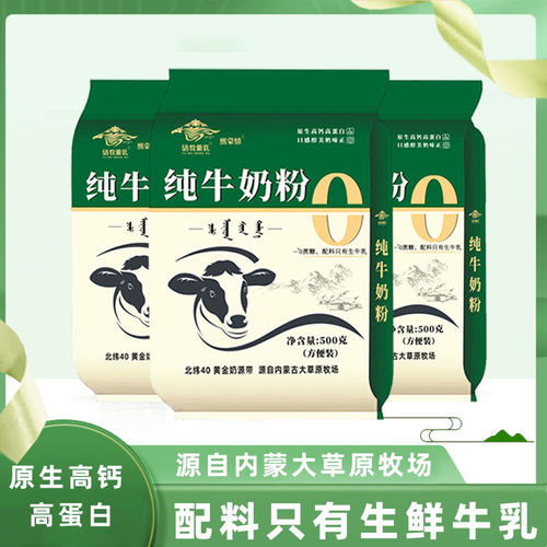 纯牛奶粉配料只有生牛乳