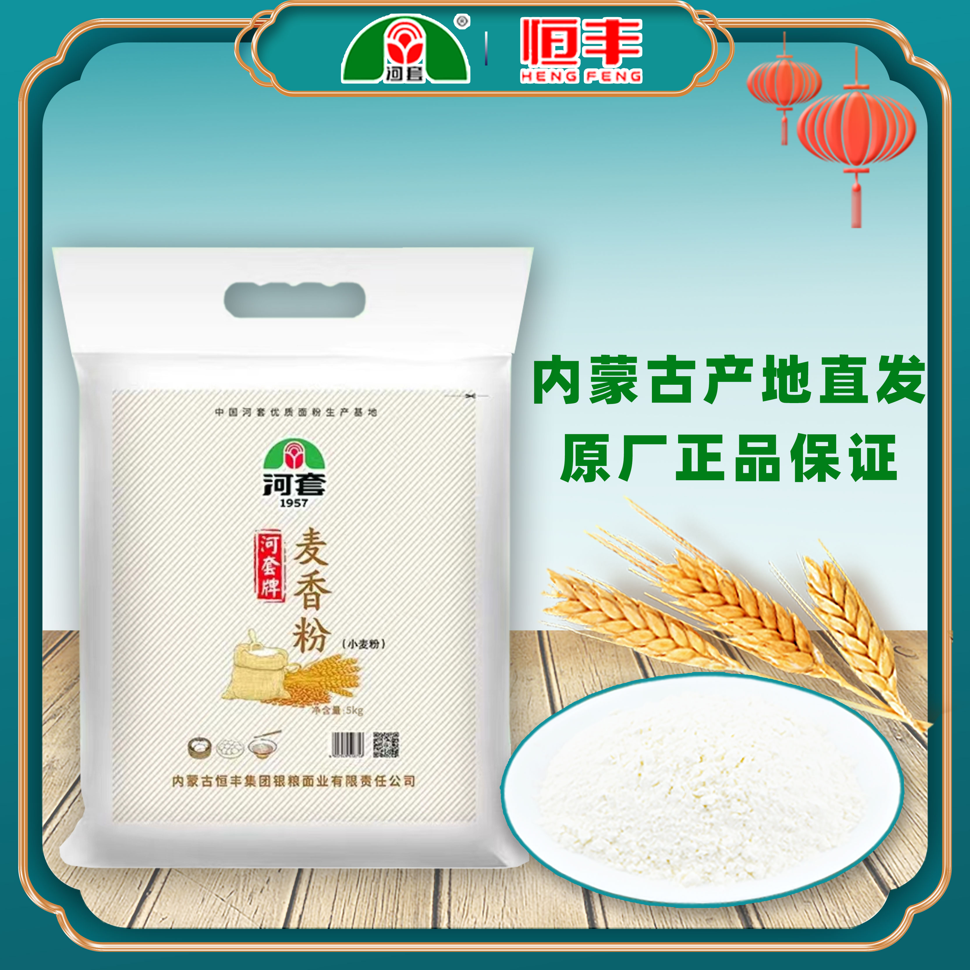 河套牌麦香粉10kg/5kg包子馒头粉家用烘焙原料小麦粉内蒙恒丰面粉