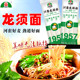 内蒙古特产家用方便速食挂面 5袋 恒丰河套 龙须面500g