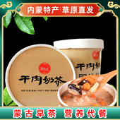 蒙古奶茶咸味干肉奶茶105g蒙粒丰酥油果条炒米代餐早餐办公即食