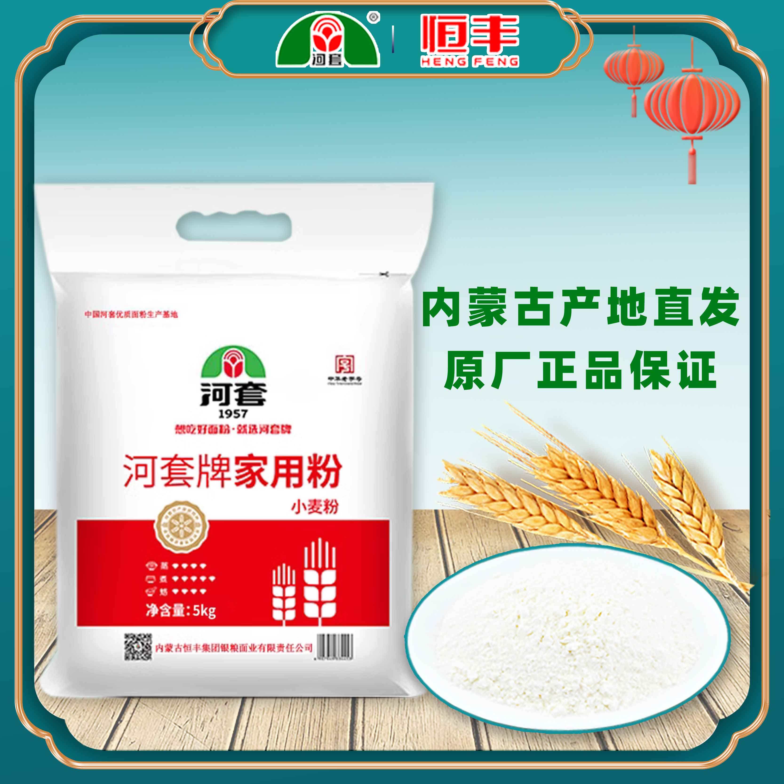 河套家用粉5kg/10kg 小麦面粉馒头面条面粉家庭实惠装内蒙恒丰