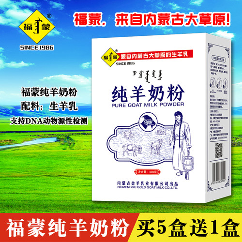 福蒙纯羊奶粉400克全脂冲饮奶粉