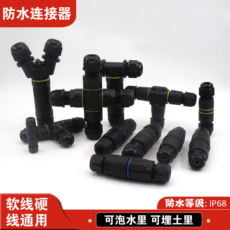 IP68户外防水连接器防雨接线端子