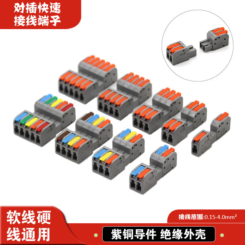 对插快速接线端子拔插式并线神器