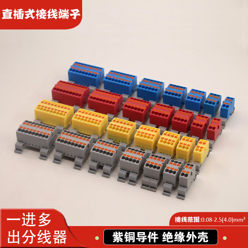 直插式接线端子块一进多出连接器