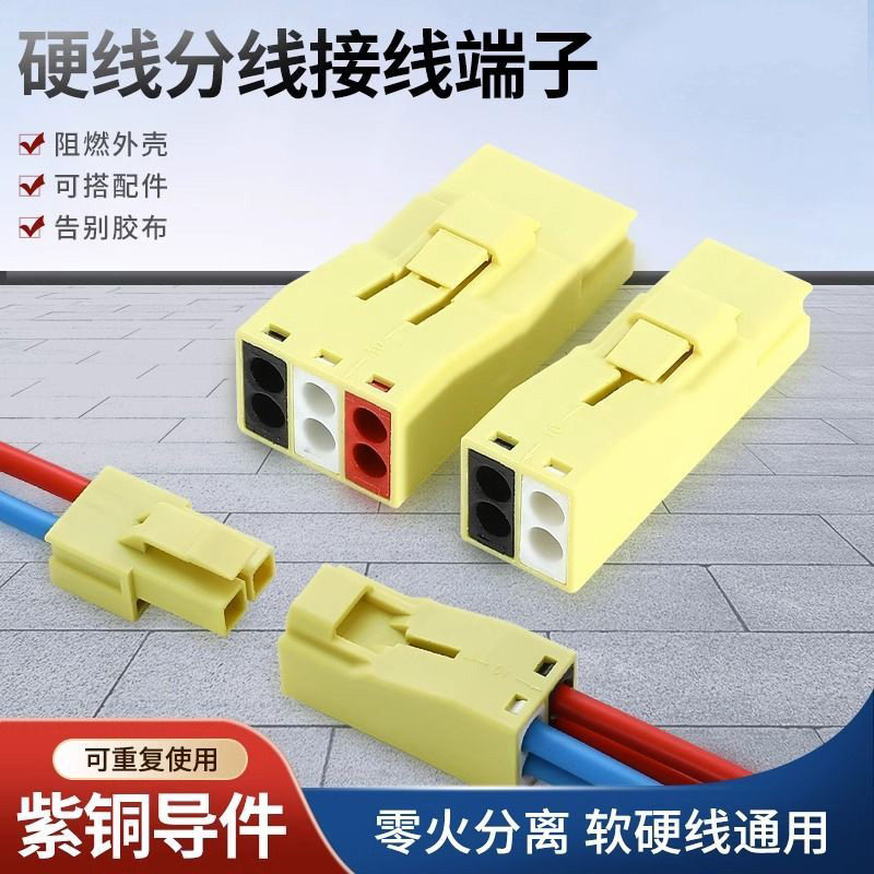 接线免断线可分离式端子硬线直插筒灯分线器快速电线连接器可插拔
