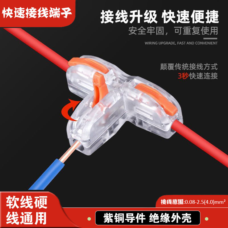 T型接线端子分线快速接线连接器