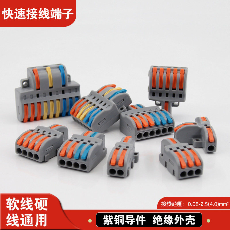 一进多出快速接线端子分线器电线接头连接器多进多出可固定端子